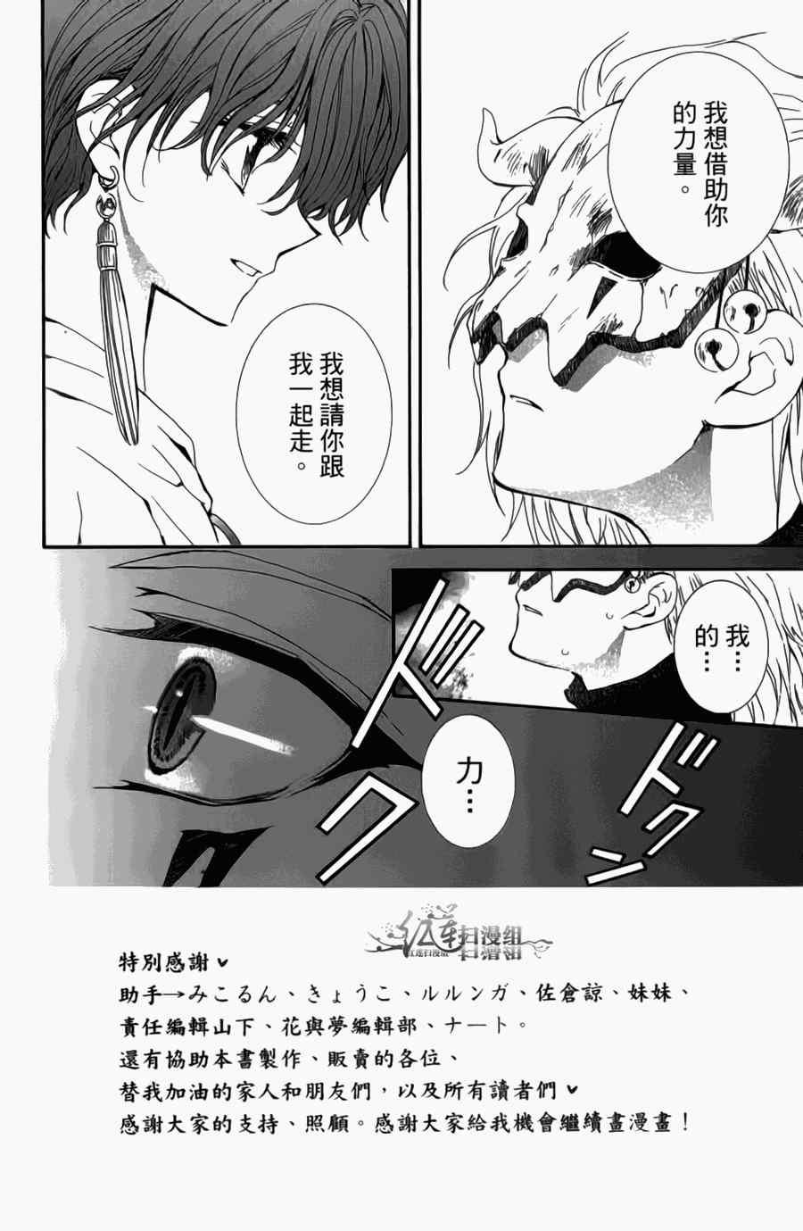 拂晓的尤娜韩漫全集-第4卷无删减无遮挡章节图片 