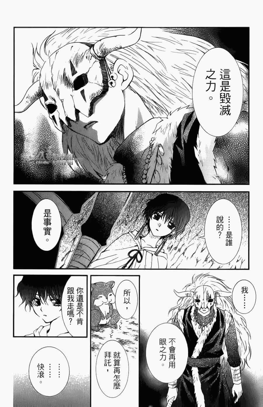 拂晓的尤娜韩漫全集-第4卷无删减无遮挡章节图片 