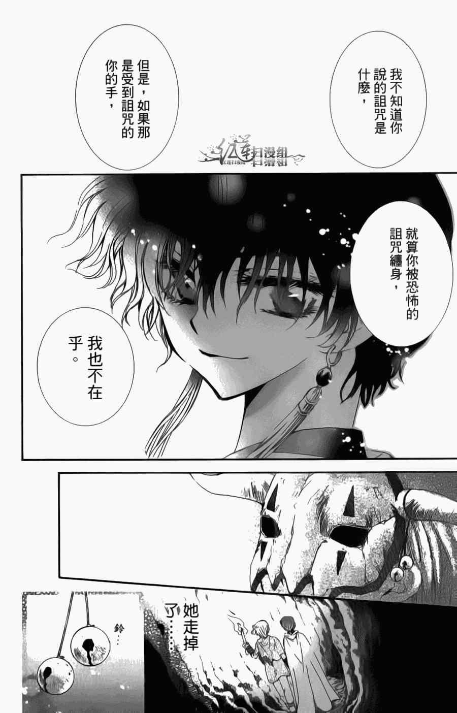 拂晓的尤娜韩漫全集-第4卷无删减无遮挡章节图片 