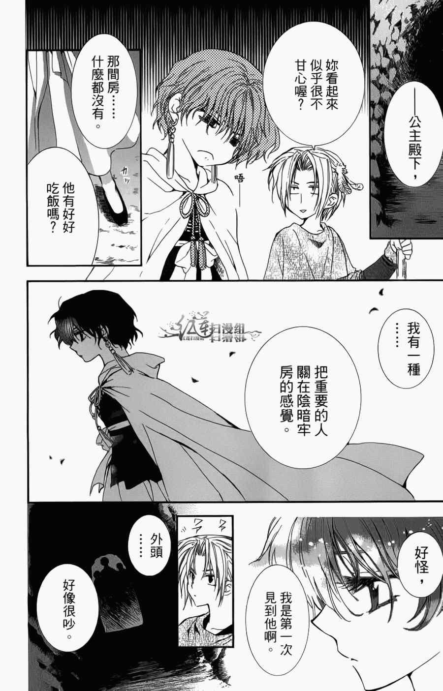拂晓的尤娜韩漫全集-第4卷无删减无遮挡章节图片 