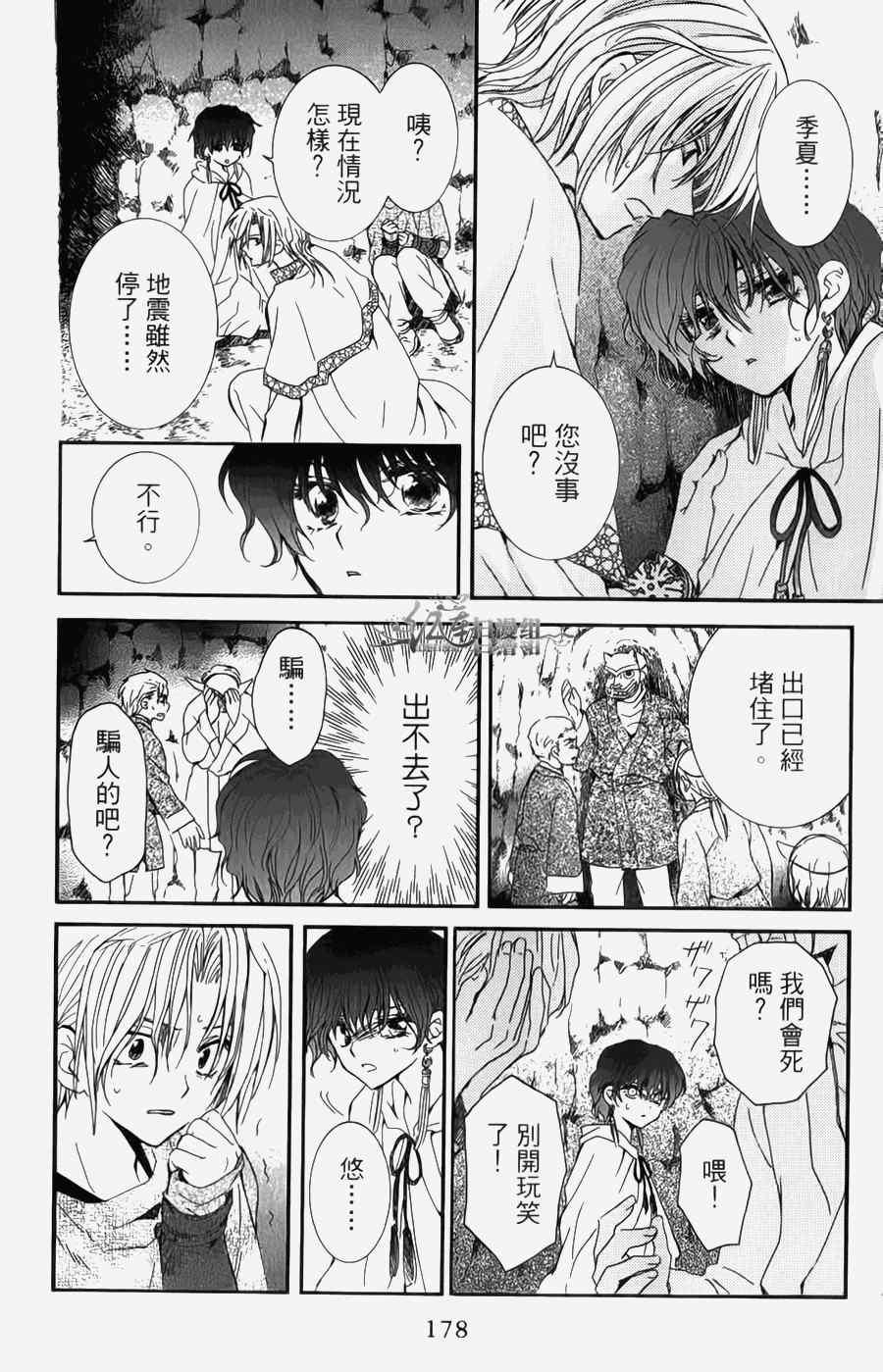 拂晓的尤娜韩漫全集-第4卷无删减无遮挡章节图片 