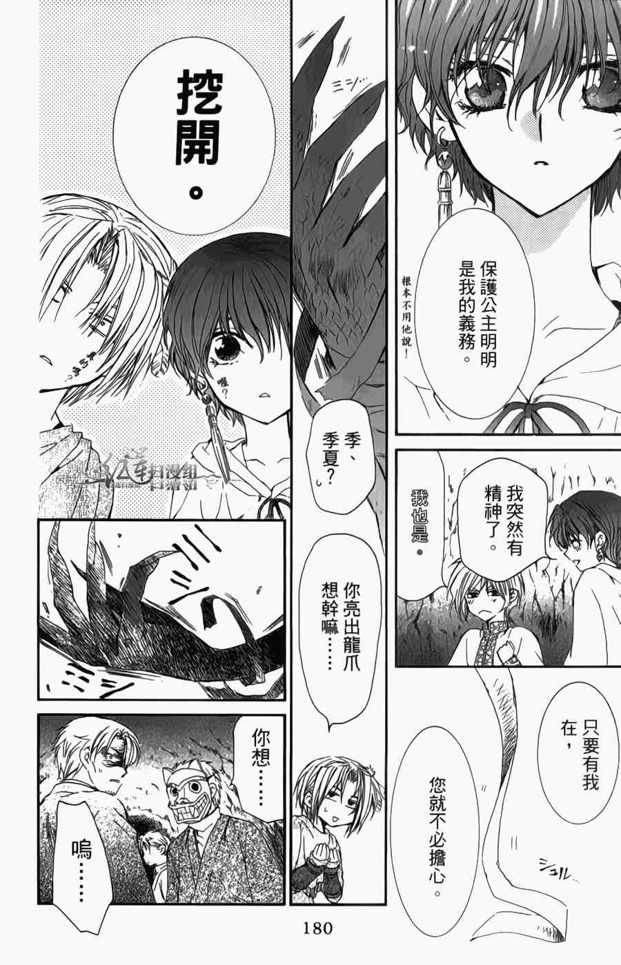 拂晓的尤娜韩漫全集-第4卷无删减无遮挡章节图片 