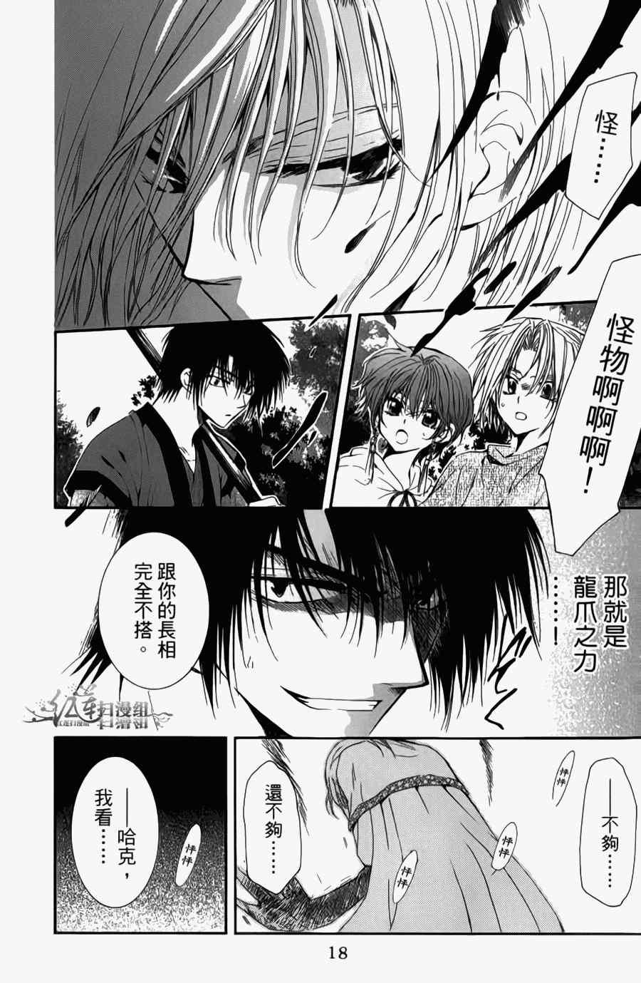 拂晓的尤娜韩漫全集-第4卷无删减无遮挡章节图片 