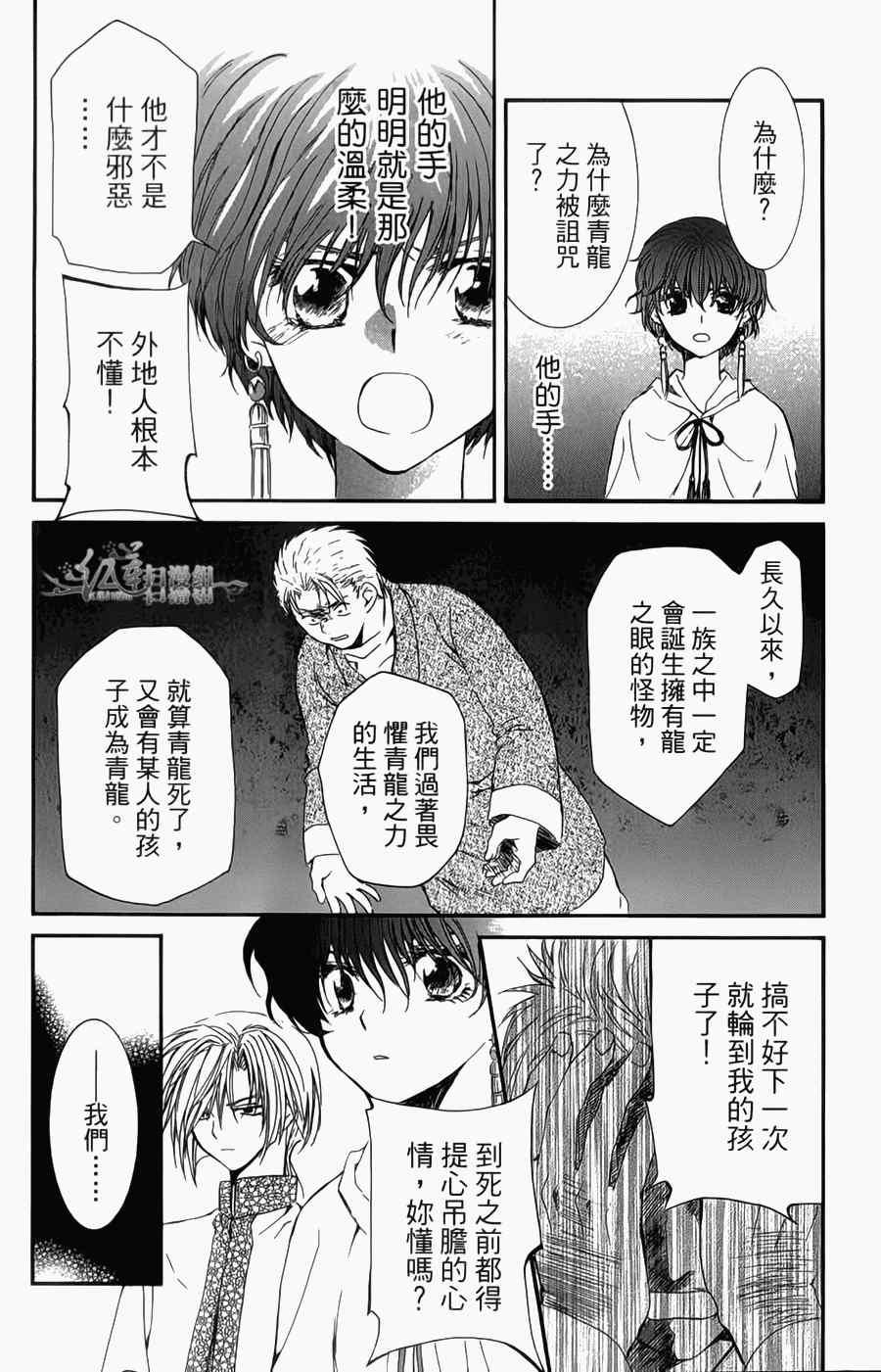 拂晓的尤娜韩漫全集-第4卷无删减无遮挡章节图片 