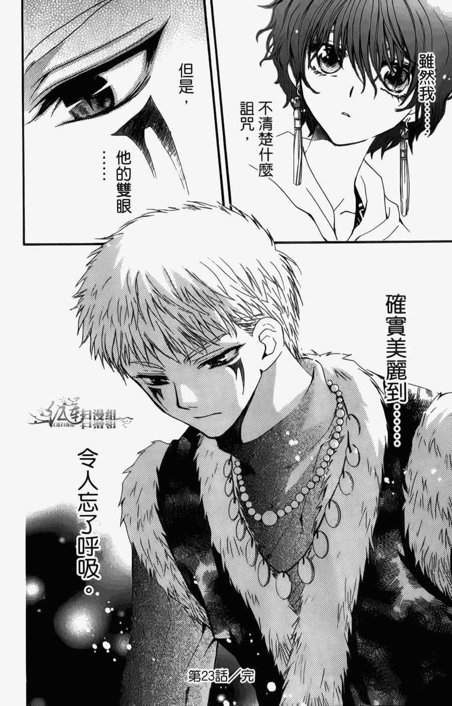 拂晓的尤娜韩漫全集-第4卷无删减无遮挡章节图片 