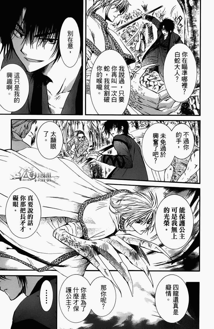 拂晓的尤娜韩漫全集-第4卷无删减无遮挡章节图片 