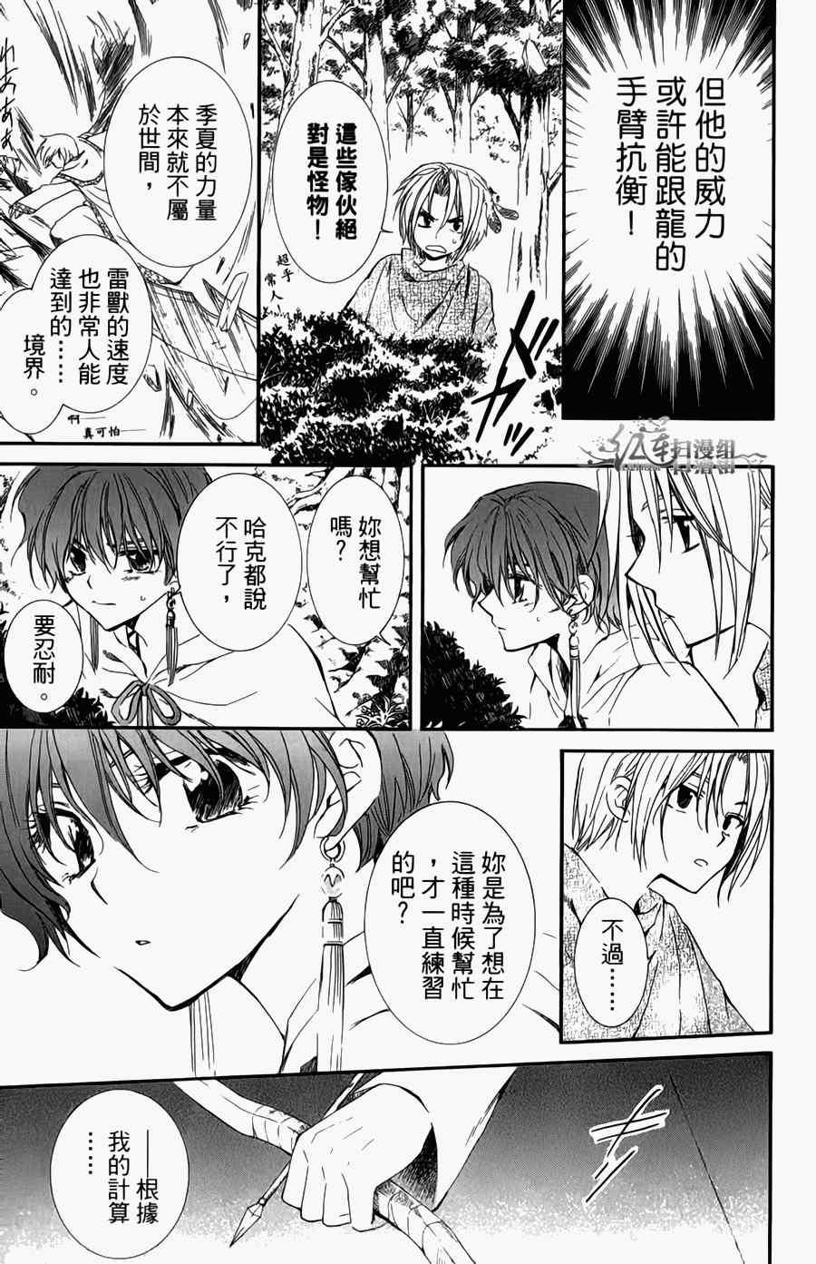 拂晓的尤娜韩漫全集-第4卷无删减无遮挡章节图片 