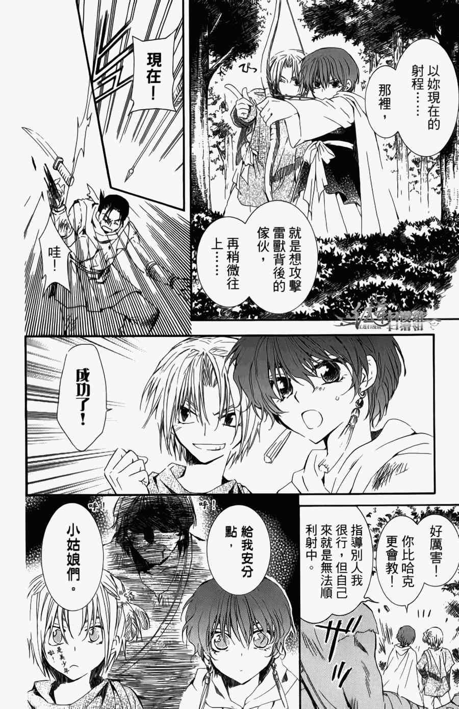 拂晓的尤娜韩漫全集-第4卷无删减无遮挡章节图片 
