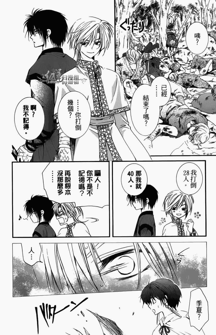 拂晓的尤娜韩漫全集-第4卷无删减无遮挡章节图片 
