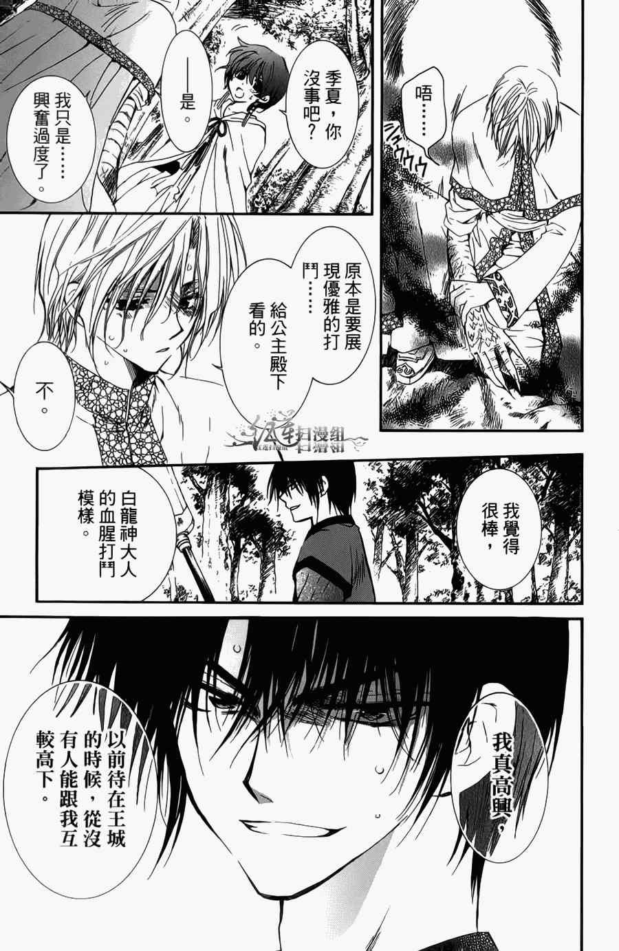 拂晓的尤娜韩漫全集-第4卷无删减无遮挡章节图片 