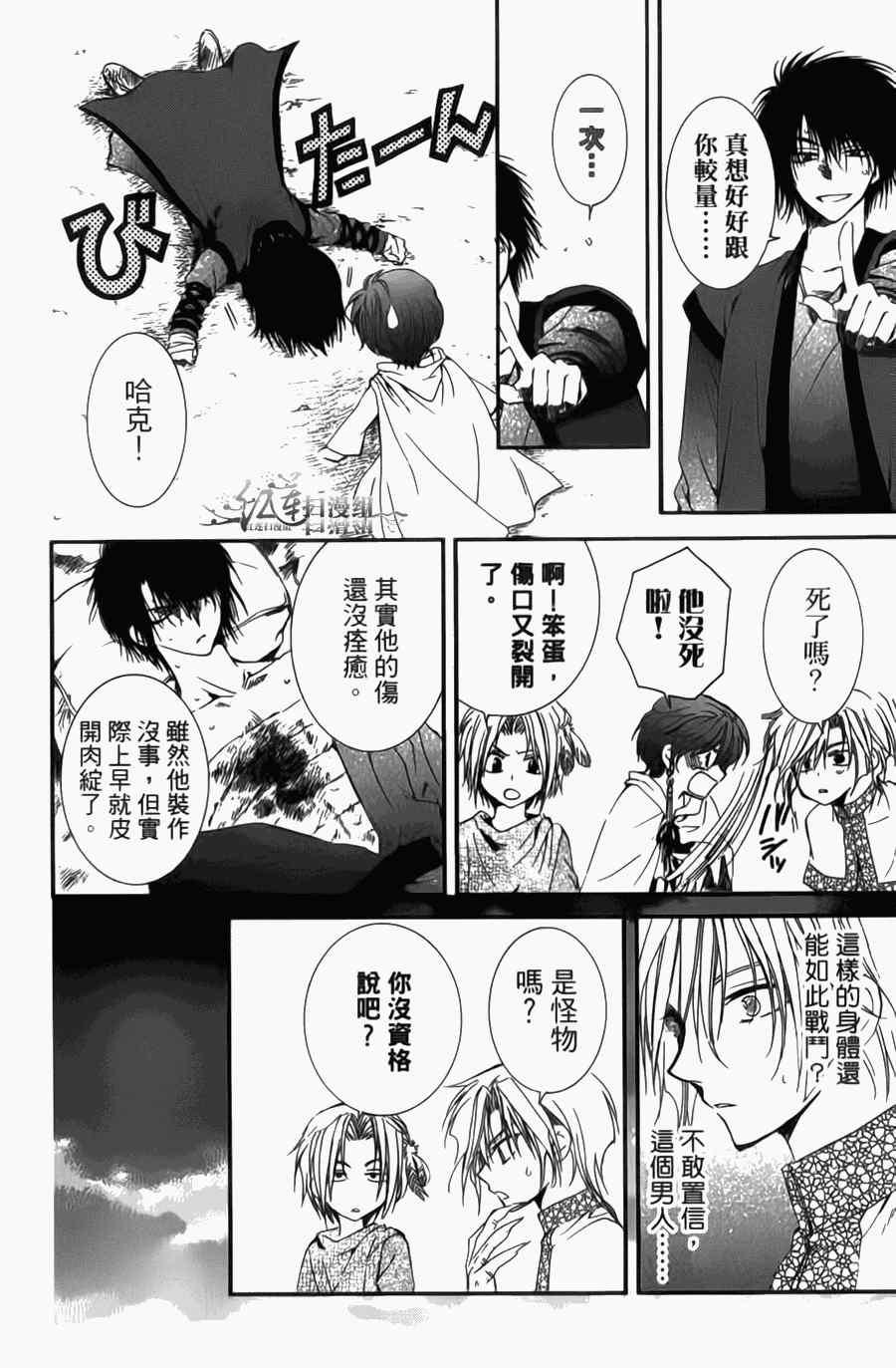 拂晓的尤娜韩漫全集-第4卷无删减无遮挡章节图片 