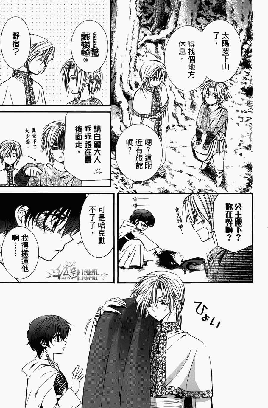 拂晓的尤娜韩漫全集-第4卷无删减无遮挡章节图片 