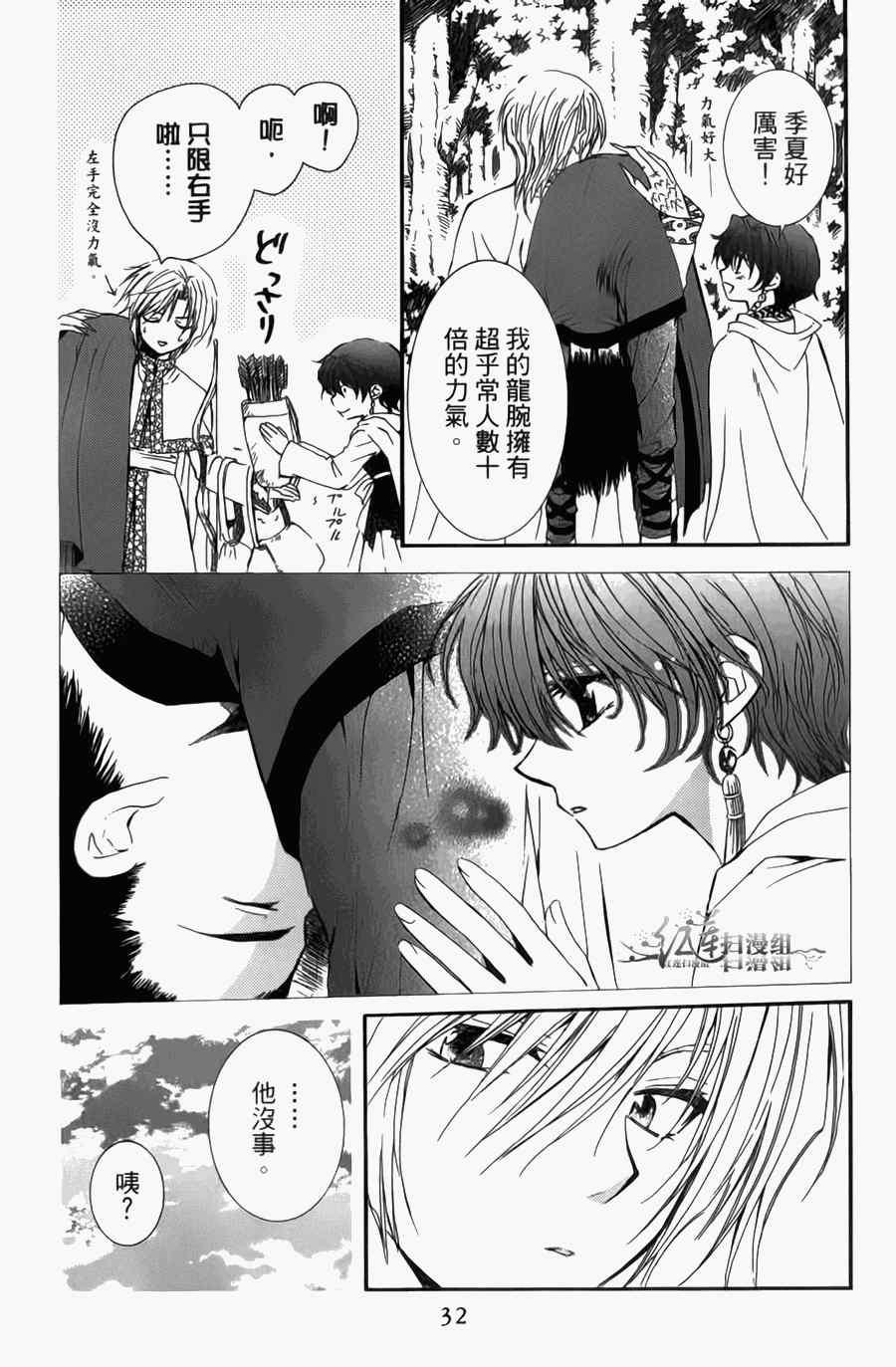 拂晓的尤娜韩漫全集-第4卷无删减无遮挡章节图片 