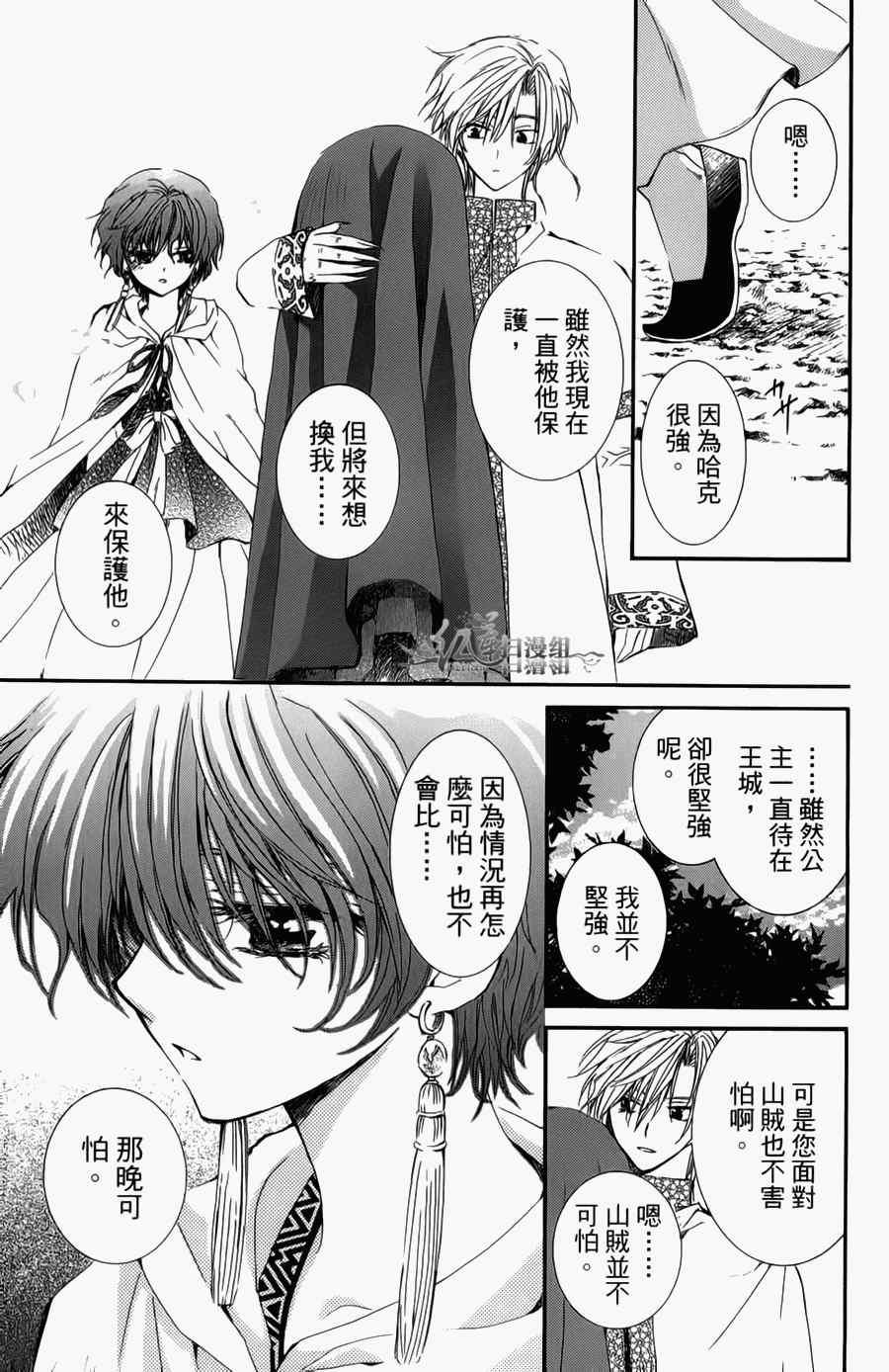 拂晓的尤娜韩漫全集-第4卷无删减无遮挡章节图片 