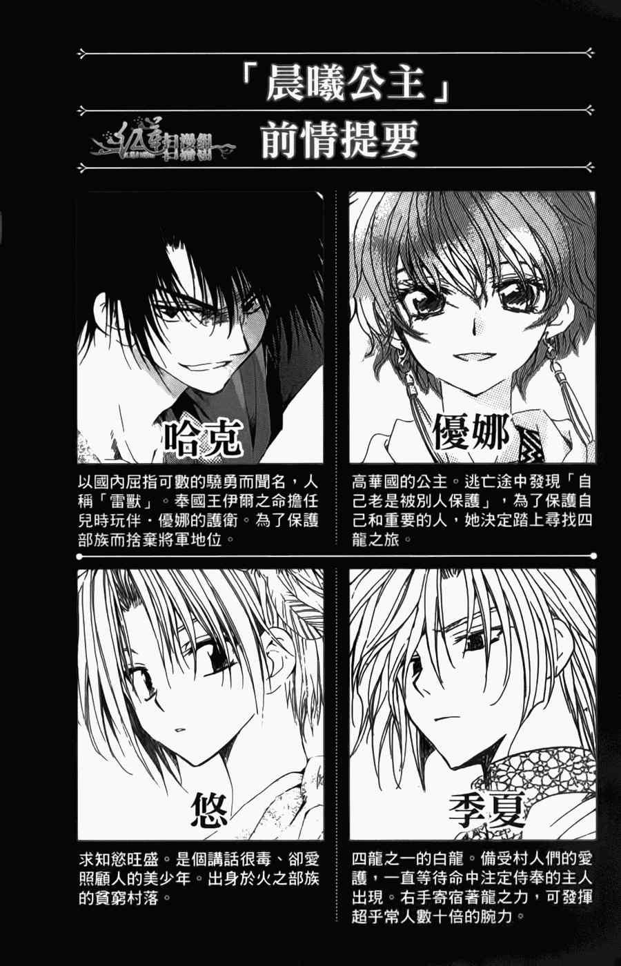 拂晓的尤娜韩漫全集-第4卷无删减无遮挡章节图片 