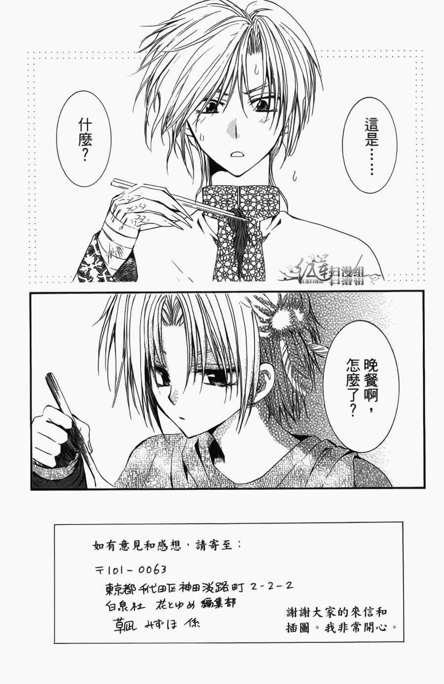 拂晓的尤娜韩漫全集-第4卷无删减无遮挡章节图片 