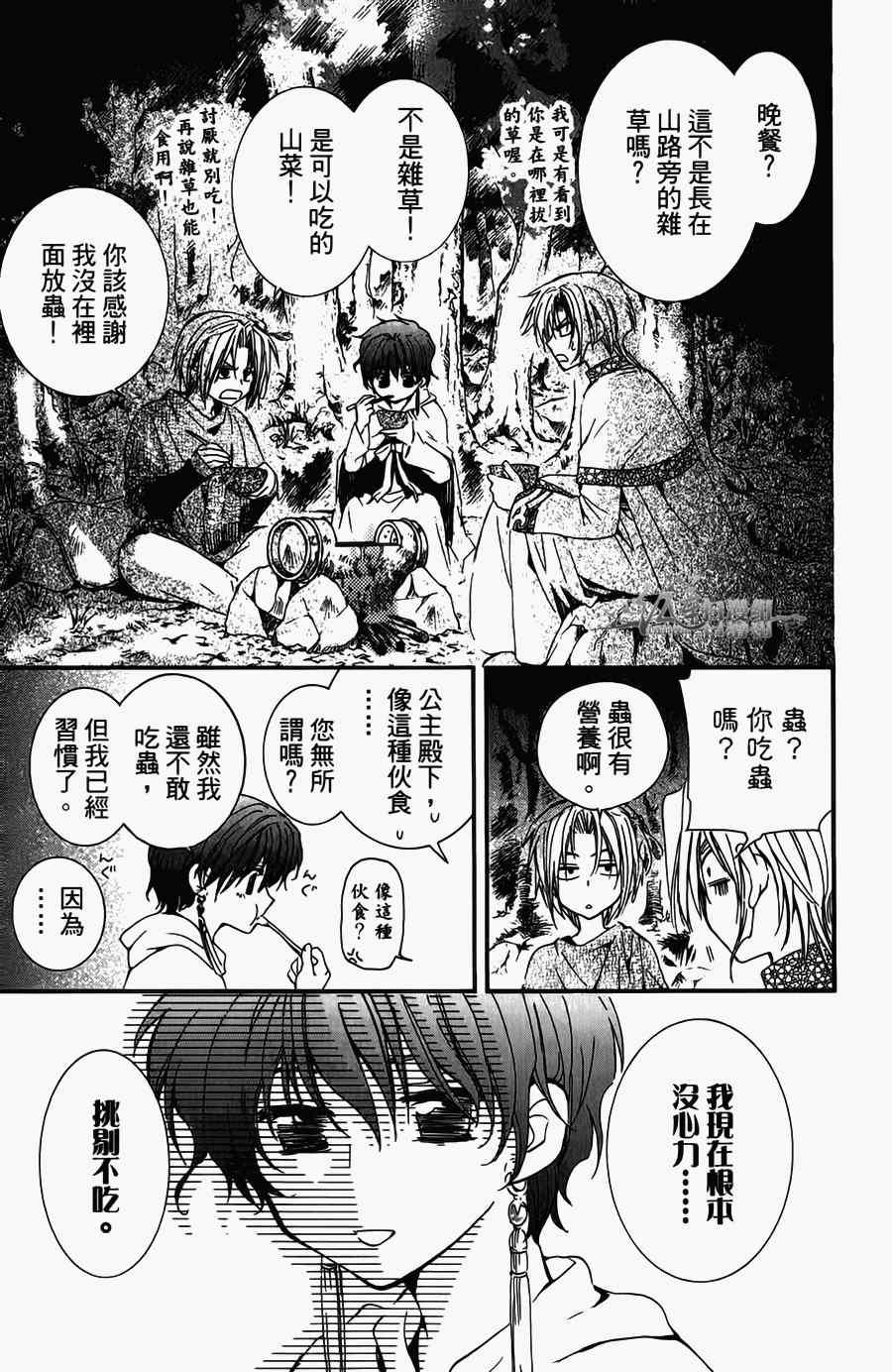 拂晓的尤娜韩漫全集-第4卷无删减无遮挡章节图片 