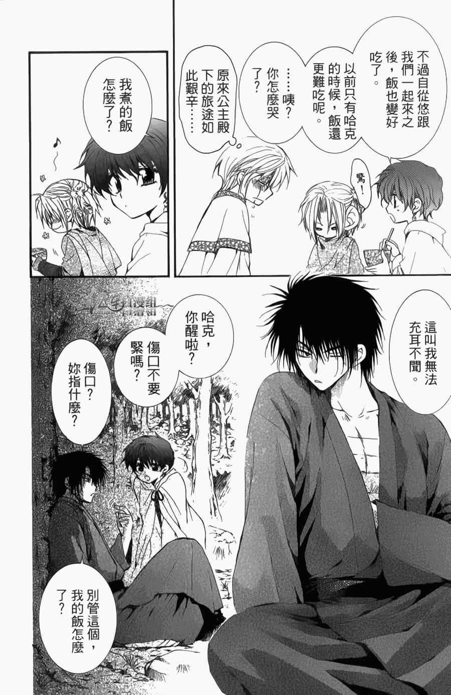 拂晓的尤娜韩漫全集-第4卷无删减无遮挡章节图片 