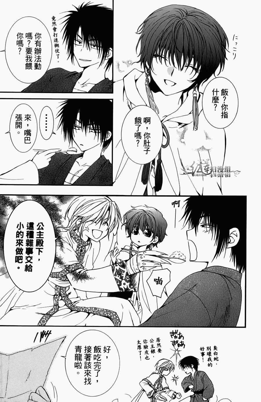 拂晓的尤娜韩漫全集-第4卷无删减无遮挡章节图片 