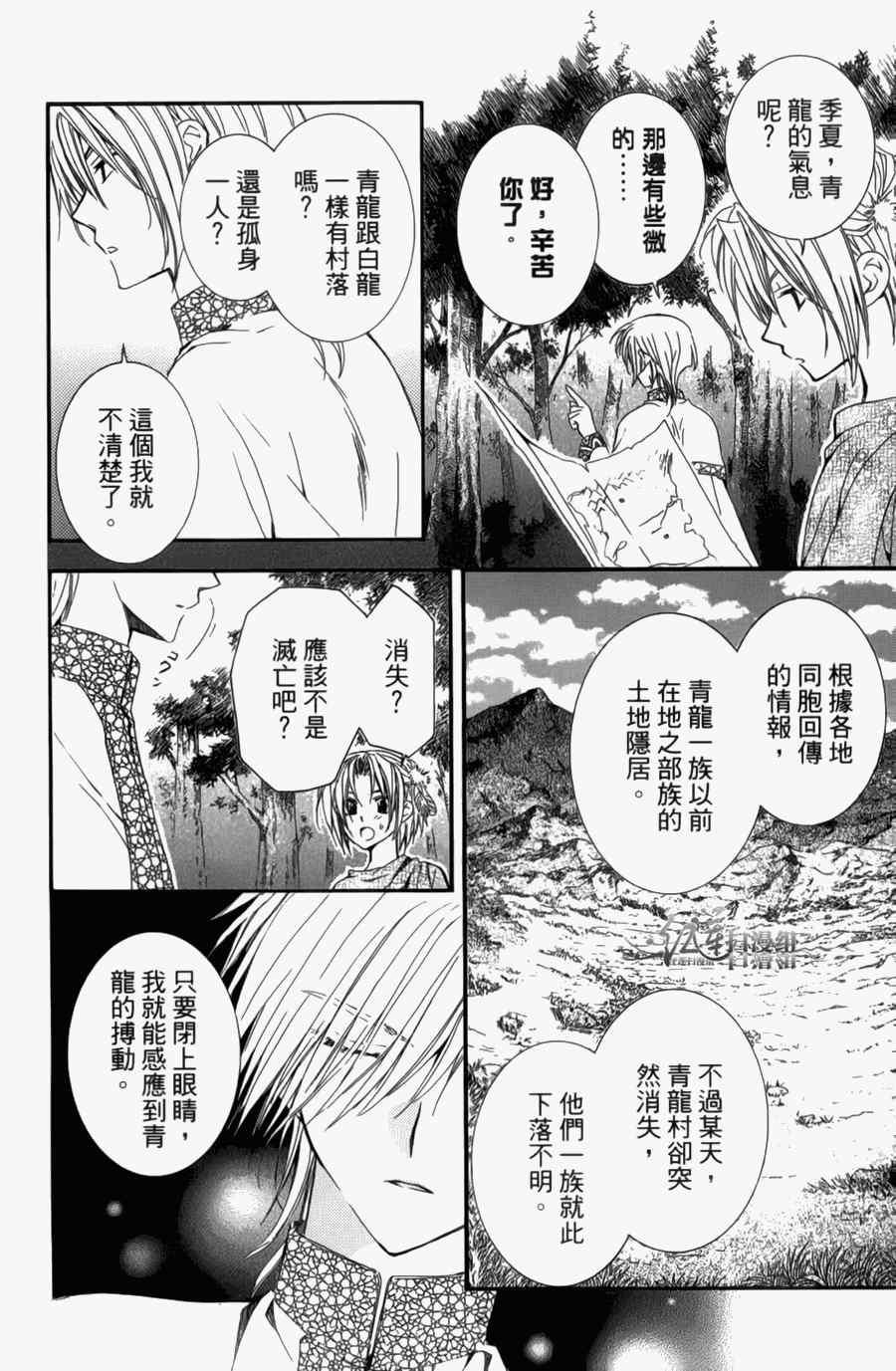 拂晓的尤娜韩漫全集-第4卷无删减无遮挡章节图片 