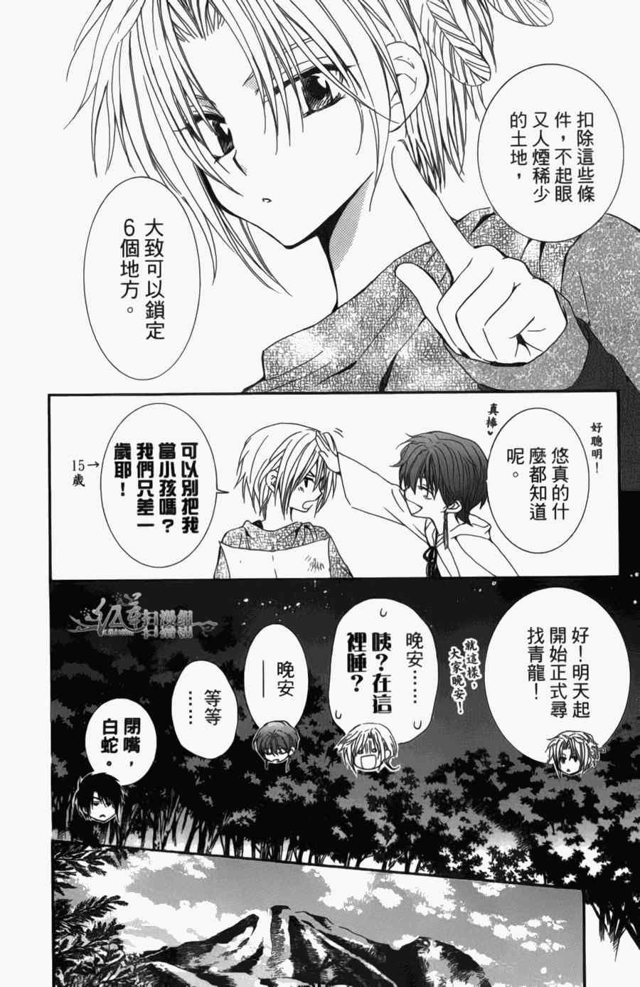 拂晓的尤娜韩漫全集-第4卷无删减无遮挡章节图片 