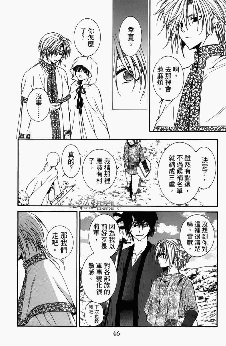 拂晓的尤娜韩漫全集-第4卷无删减无遮挡章节图片 