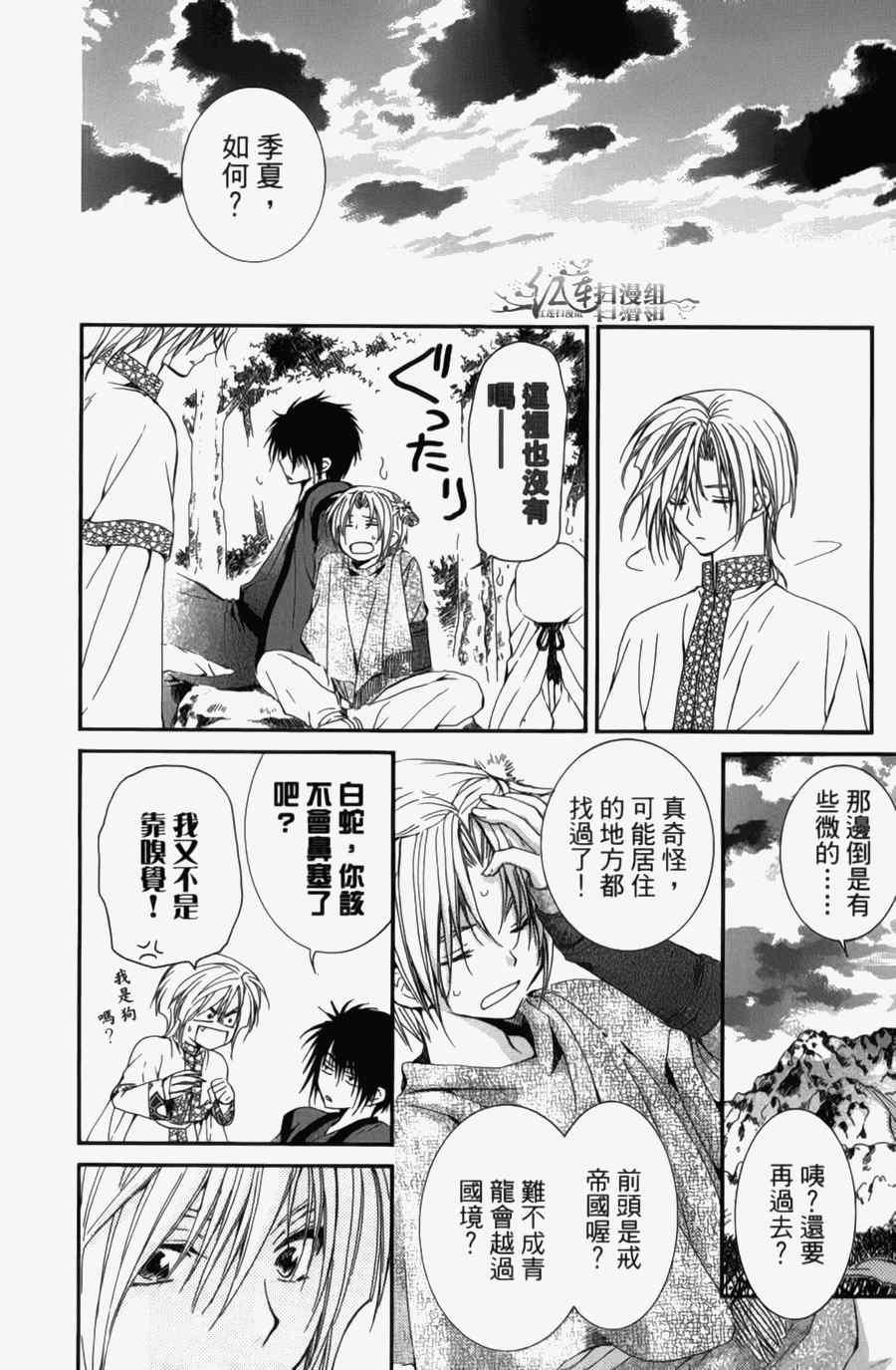 拂晓的尤娜韩漫全集-第4卷无删减无遮挡章节图片 