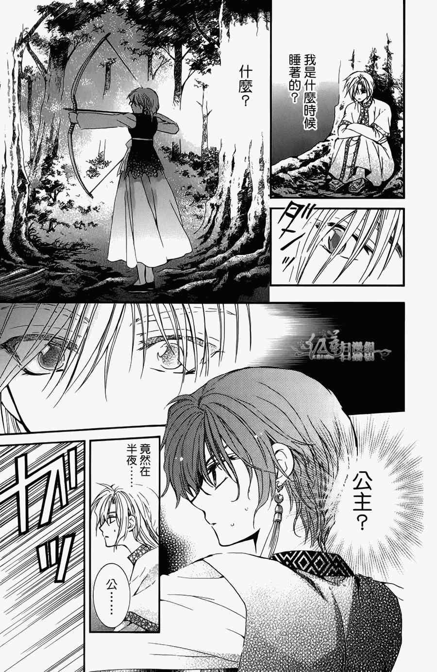 拂晓的尤娜韩漫全集-第4卷无删减无遮挡章节图片 