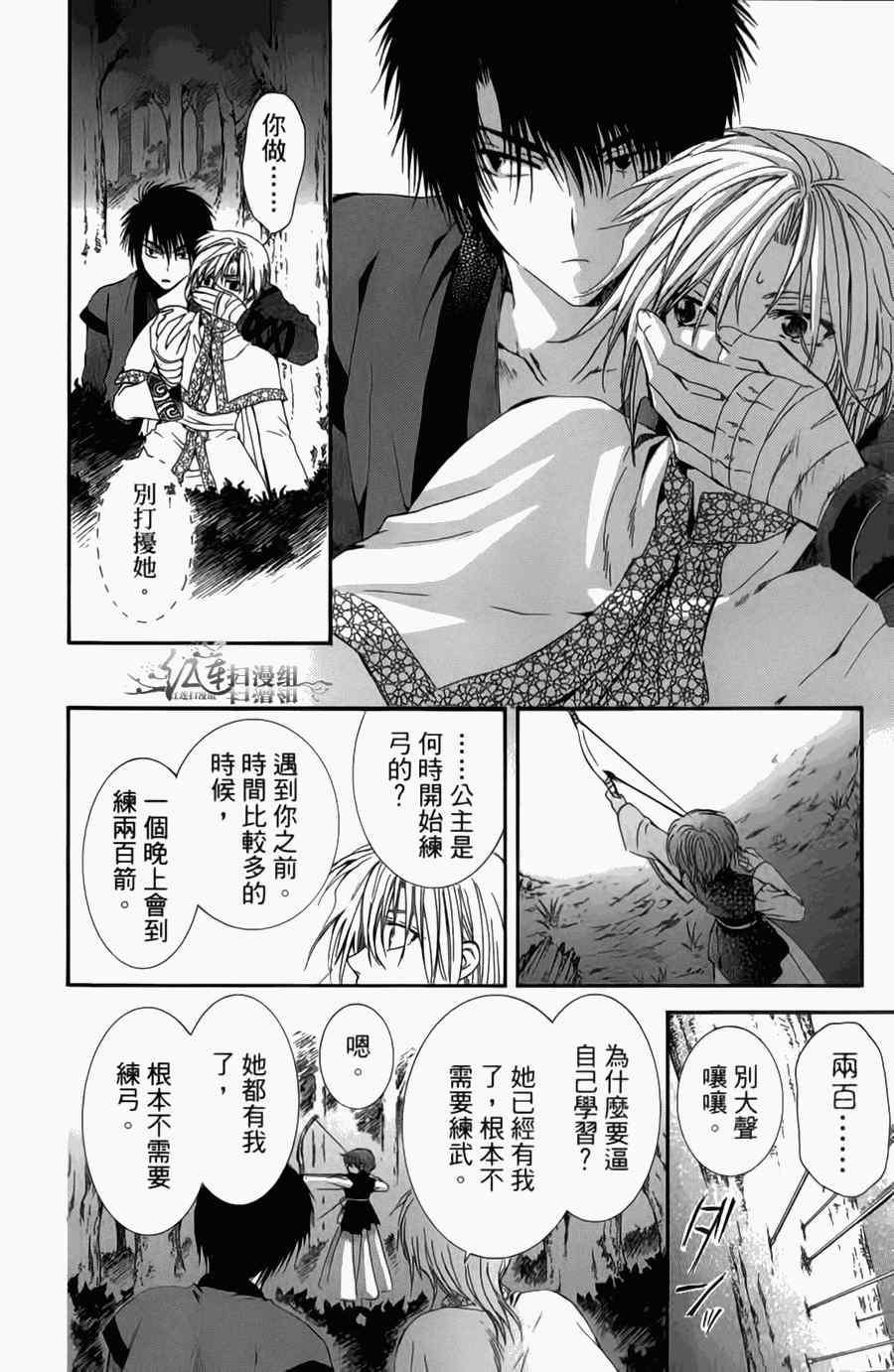 拂晓的尤娜韩漫全集-第4卷无删减无遮挡章节图片 