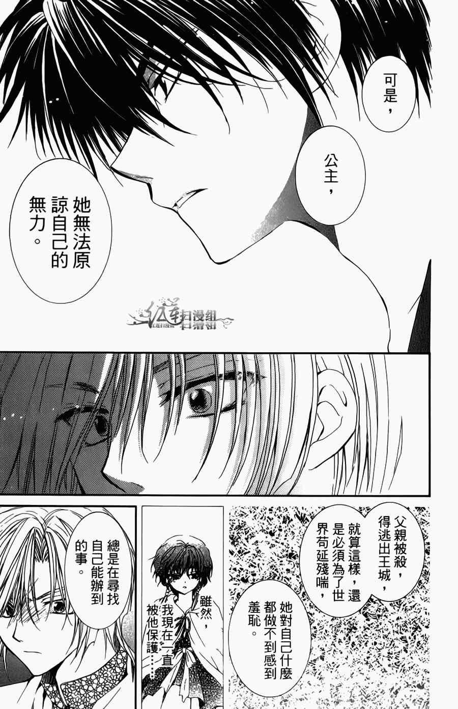 拂晓的尤娜韩漫全集-第4卷无删减无遮挡章节图片 
