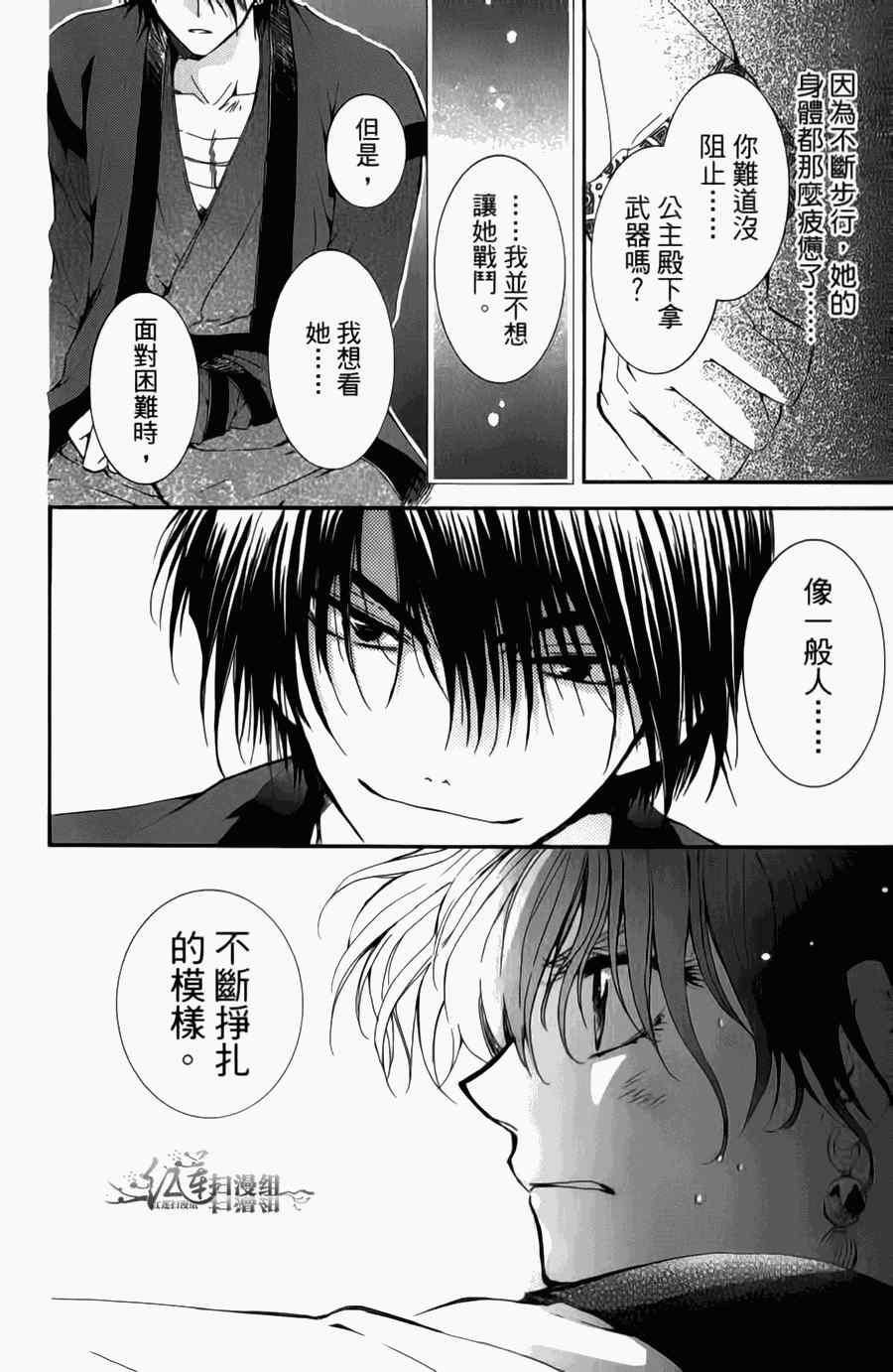 拂晓的尤娜韩漫全集-第4卷无删减无遮挡章节图片 