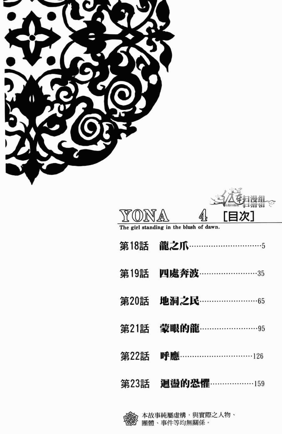 拂晓的尤娜韩漫全集-第4卷无删减无遮挡章节图片 