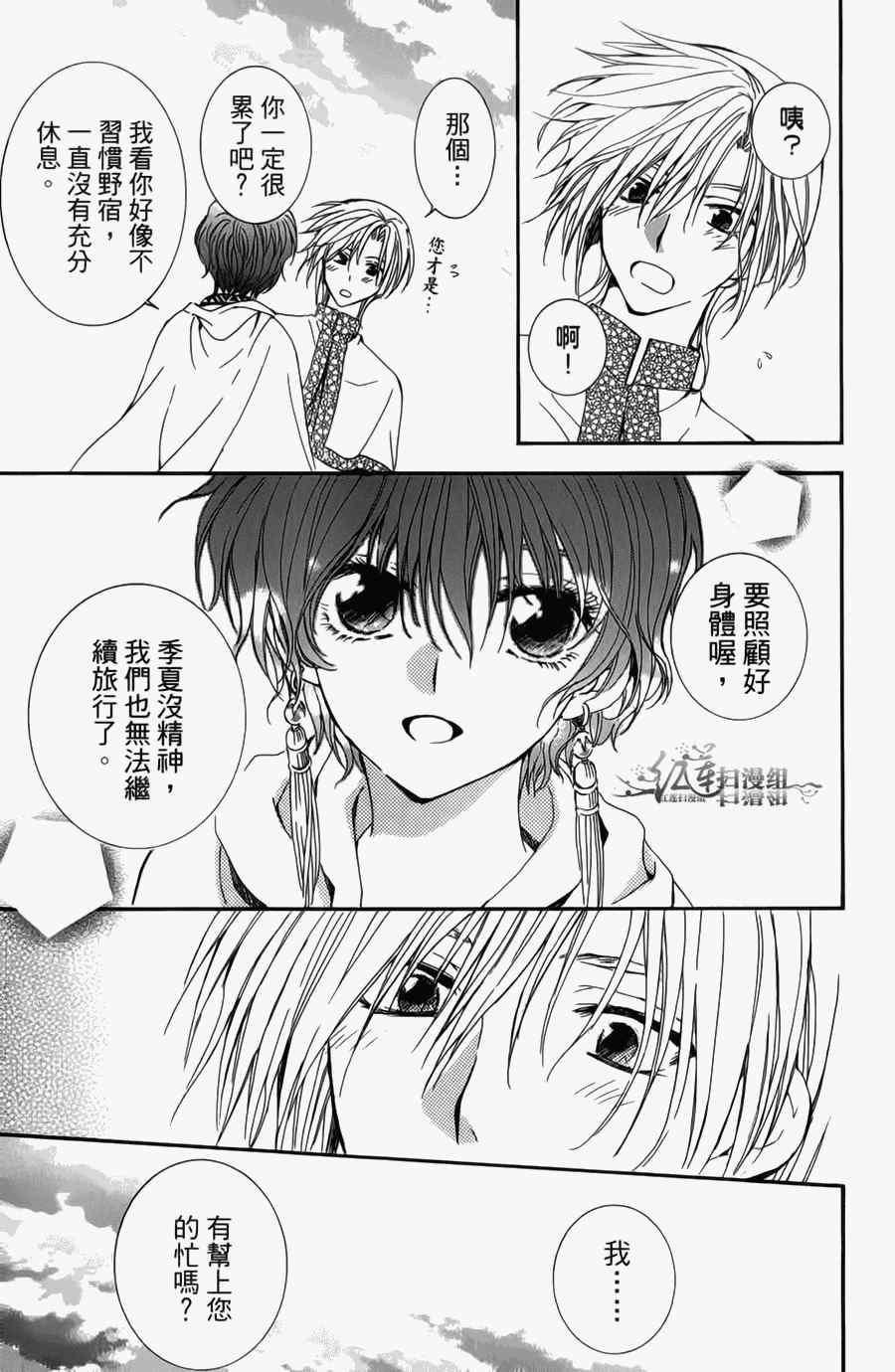 拂晓的尤娜韩漫全集-第4卷无删减无遮挡章节图片 