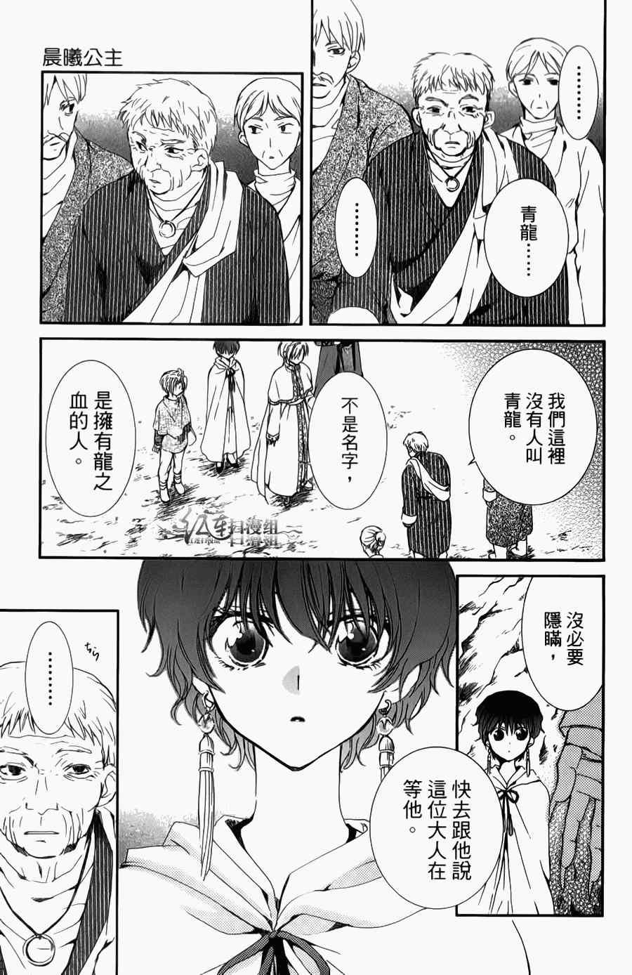 拂晓的尤娜韩漫全集-第4卷无删减无遮挡章节图片 