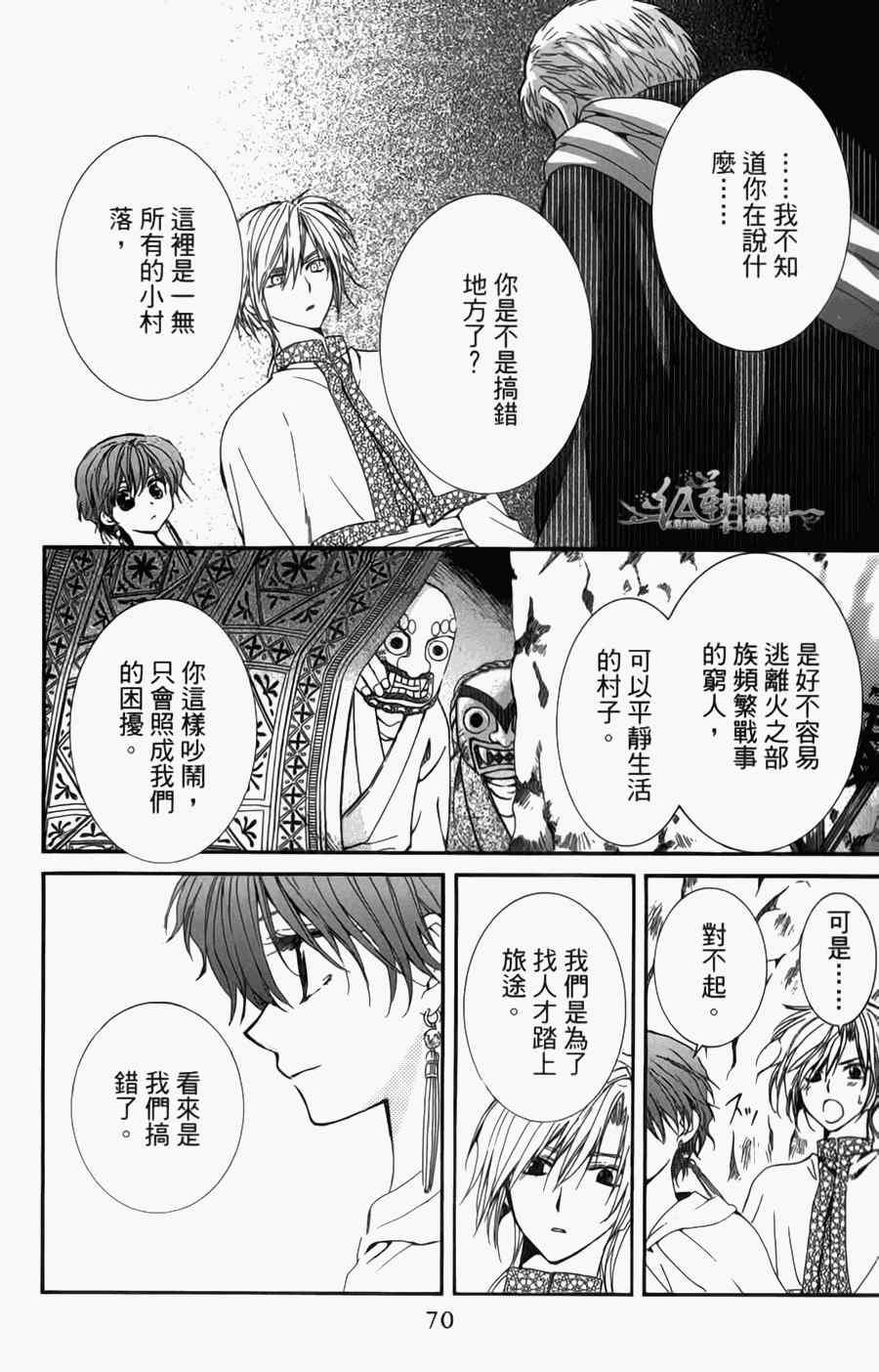 拂晓的尤娜韩漫全集-第4卷无删减无遮挡章节图片 