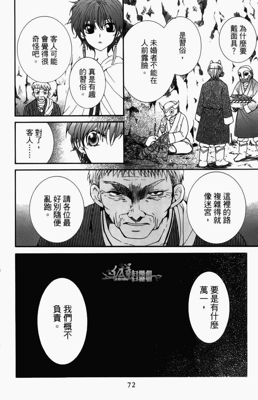 拂晓的尤娜韩漫全集-第4卷无删减无遮挡章节图片 