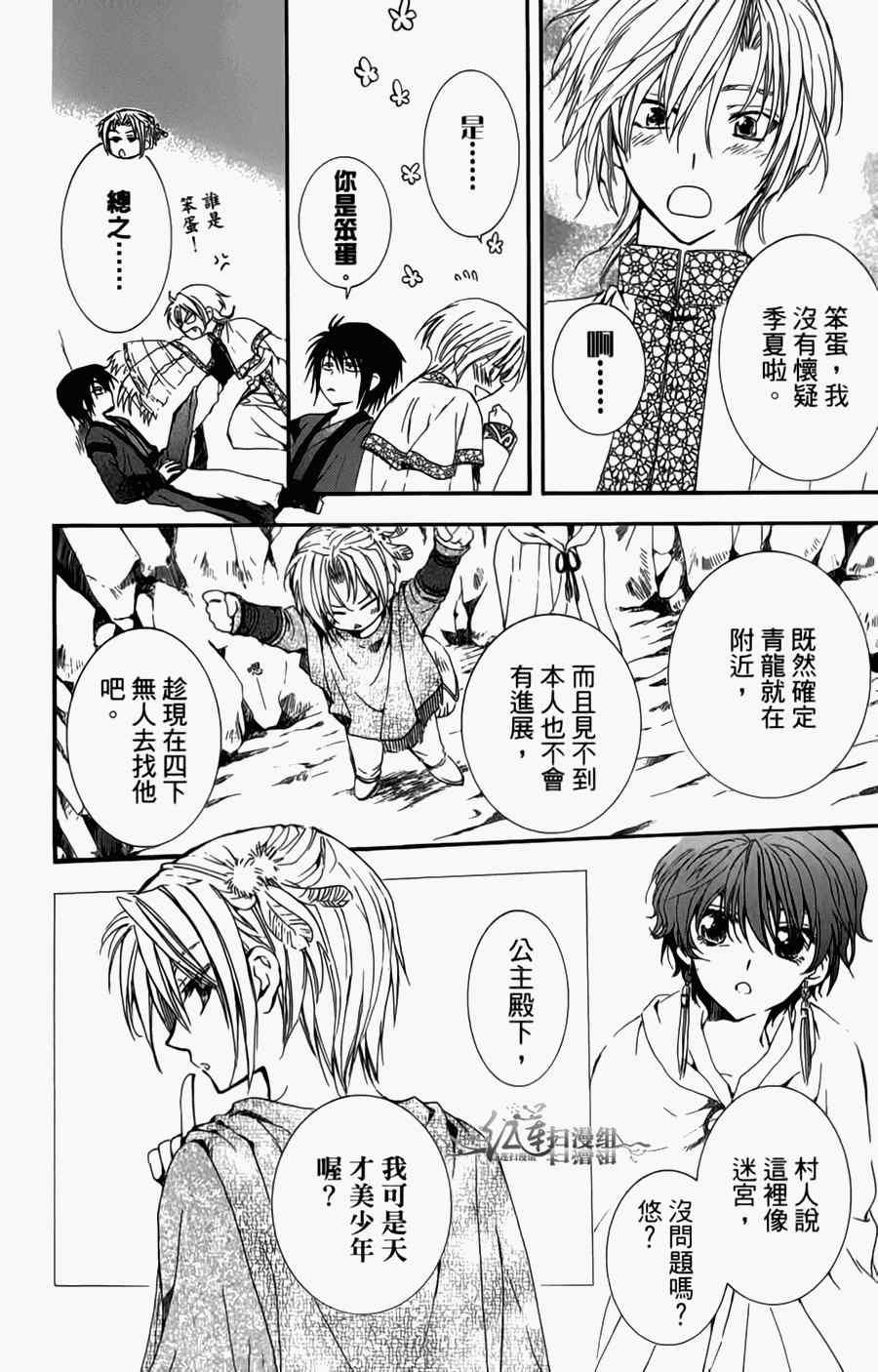 拂晓的尤娜韩漫全集-第4卷无删减无遮挡章节图片 