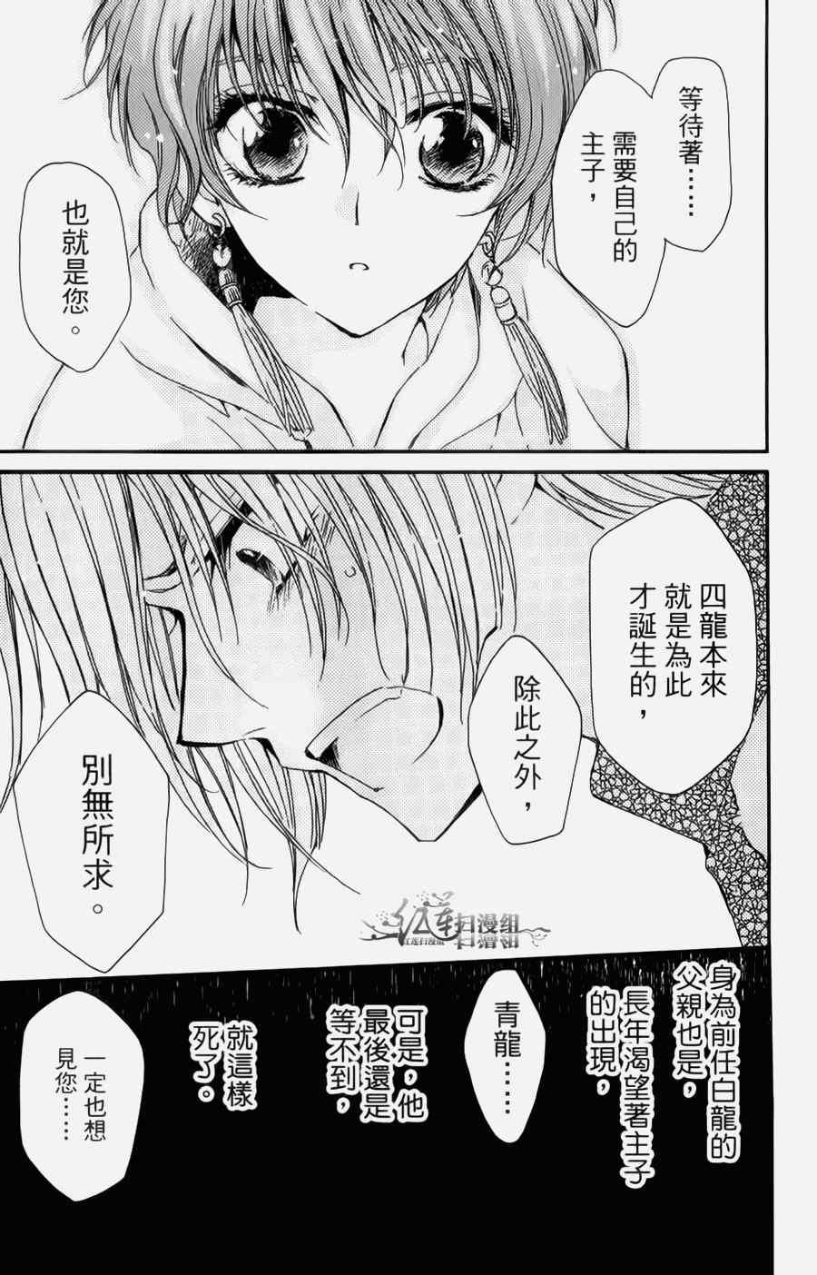 拂晓的尤娜韩漫全集-第4卷无删减无遮挡章节图片 