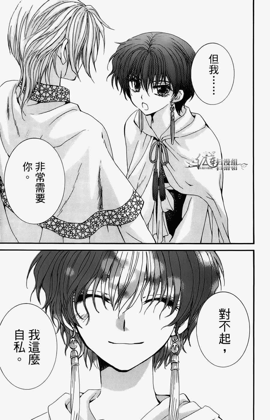拂晓的尤娜韩漫全集-第4卷无删减无遮挡章节图片 