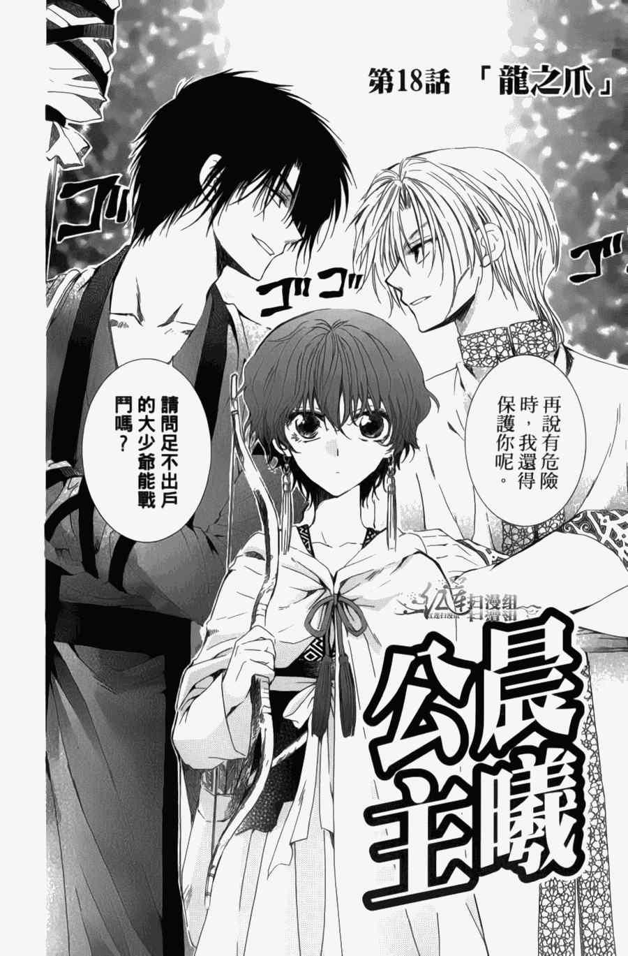 拂晓的尤娜韩漫全集-第4卷无删减无遮挡章节图片 