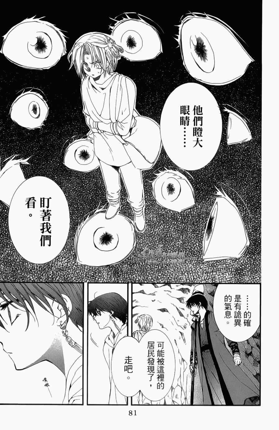 拂晓的尤娜韩漫全集-第4卷无删减无遮挡章节图片 