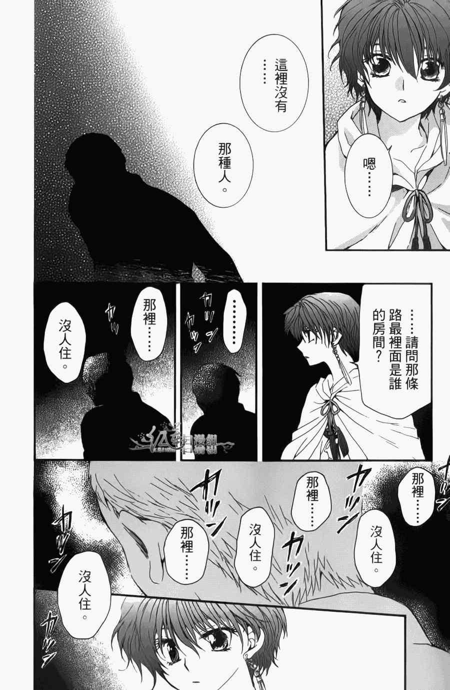 拂晓的尤娜韩漫全集-第4卷无删减无遮挡章节图片 