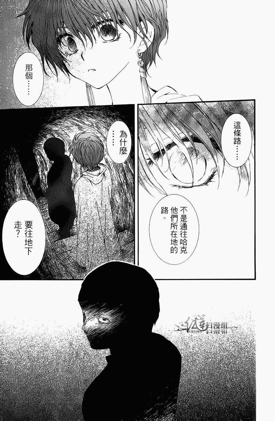 拂晓的尤娜韩漫全集-第4卷无删减无遮挡章节图片 