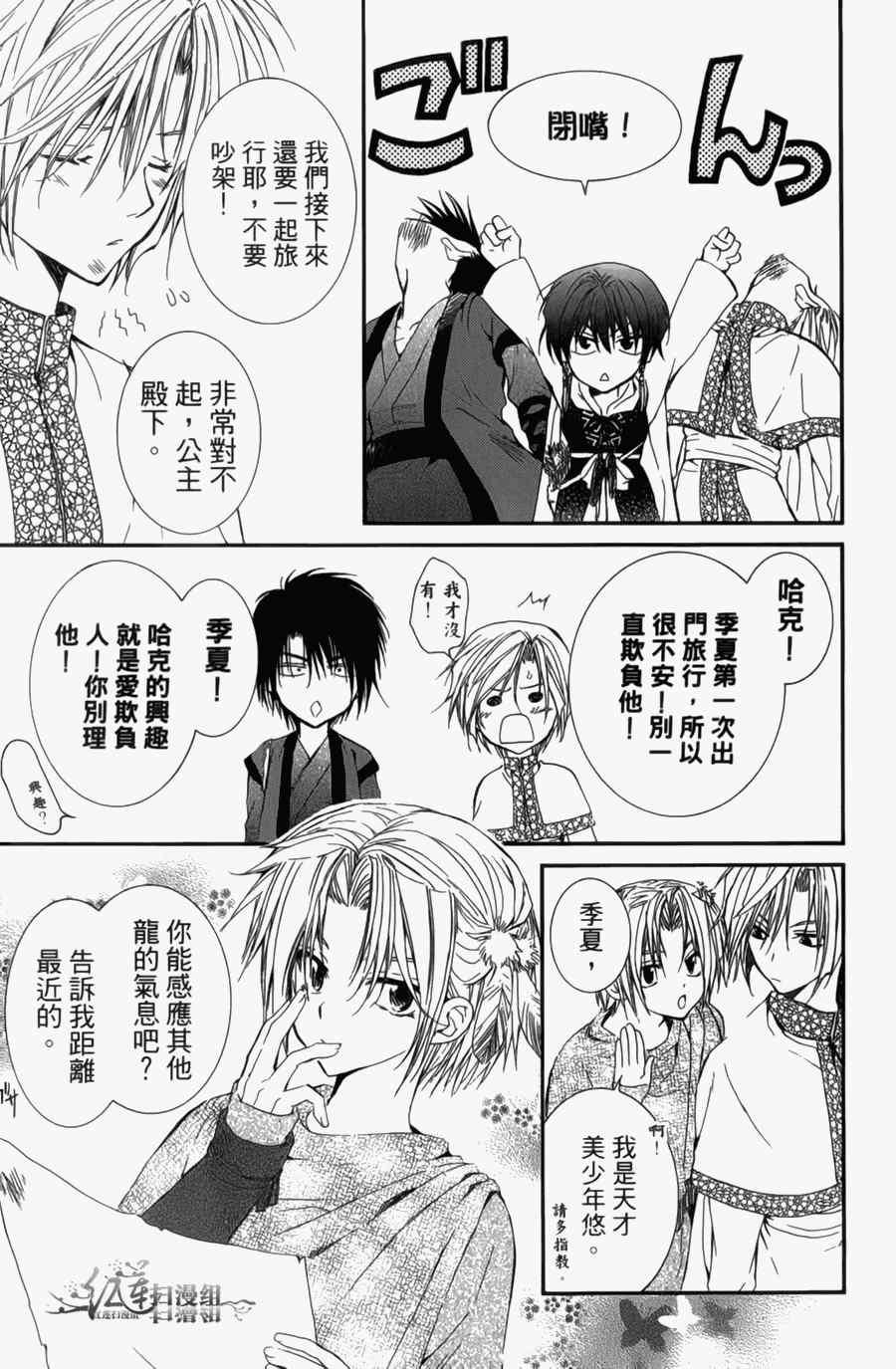 拂晓的尤娜韩漫全集-第4卷无删减无遮挡章节图片 