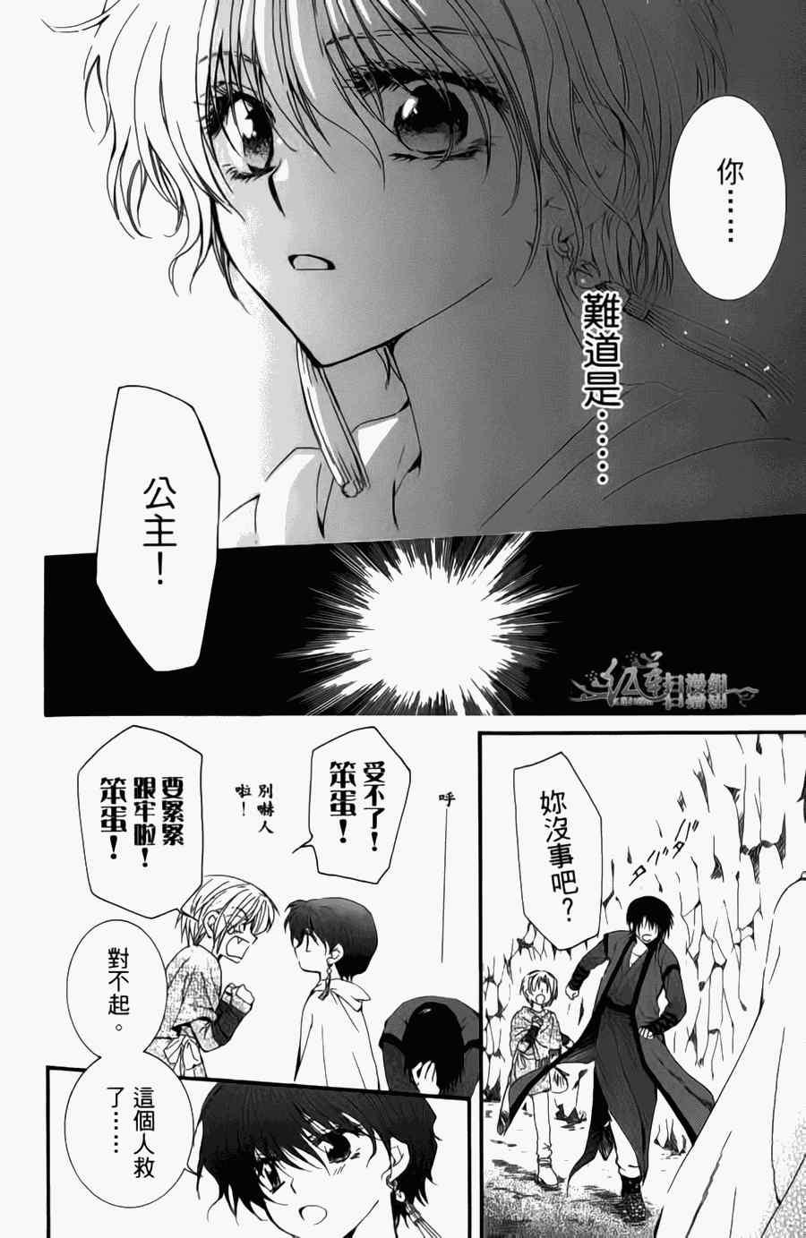 拂晓的尤娜韩漫全集-第4卷无删减无遮挡章节图片 