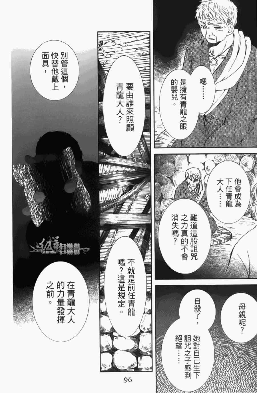 拂晓的尤娜韩漫全集-第4卷无删减无遮挡章节图片 