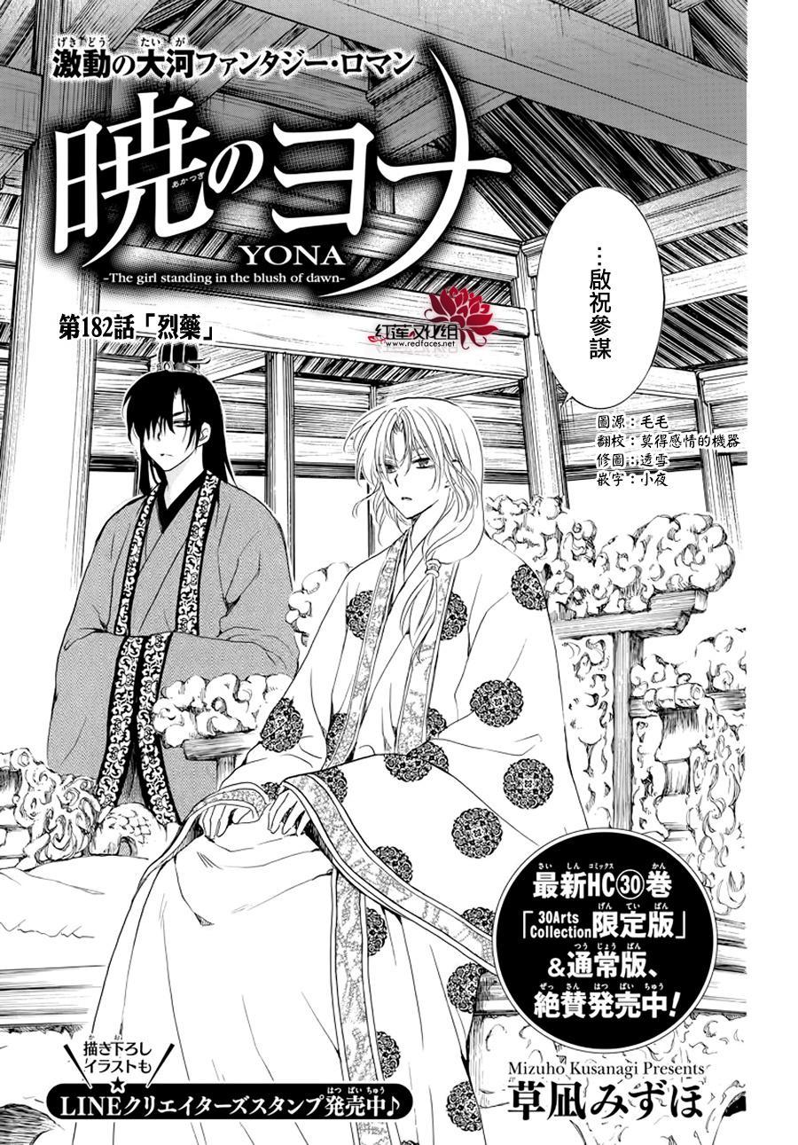 拂晓的尤娜韩漫全集-第182话 烈药无删减无遮挡章节图片 