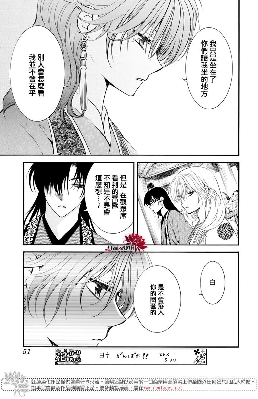 拂晓的尤娜韩漫全集-第182话 烈药无删减无遮挡章节图片 