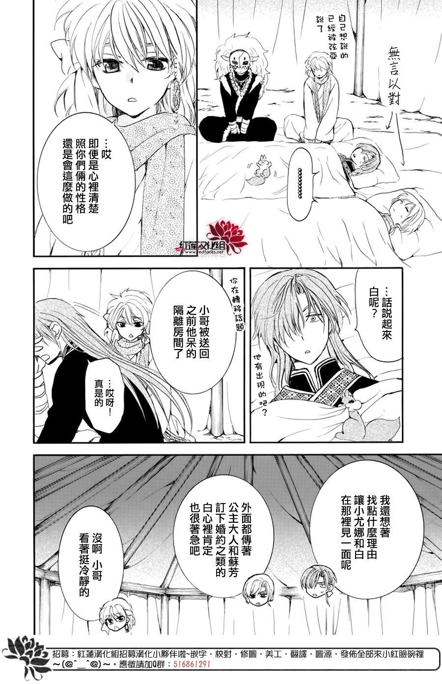 拂晓的尤娜韩漫全集-第183话 落幕无删减无遮挡章节图片 