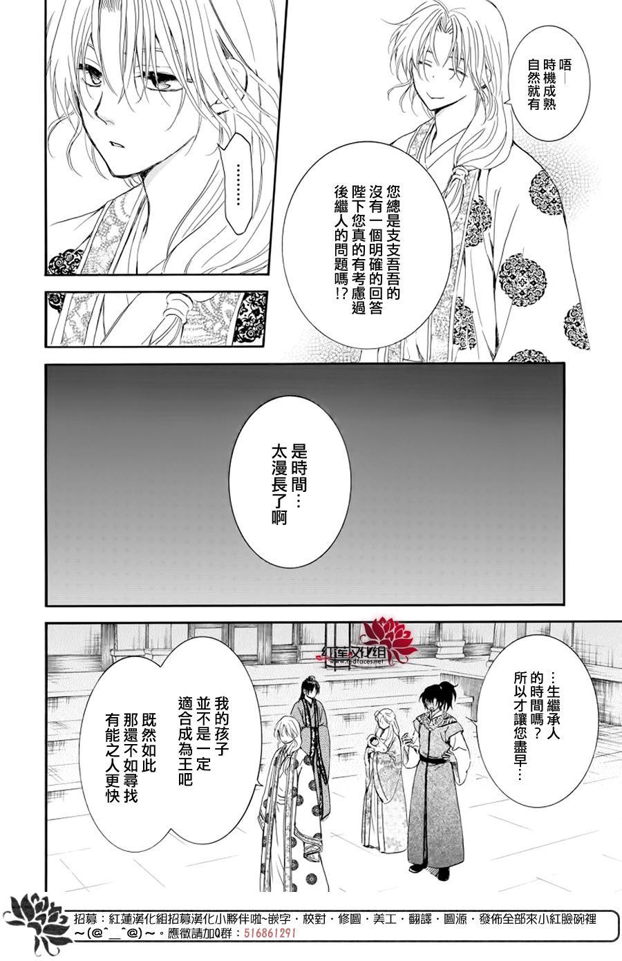 拂晓的尤娜韩漫全集-第183话 落幕无删减无遮挡章节图片 